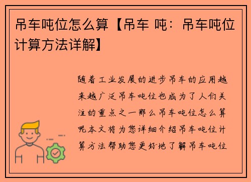 吊车吨位怎么算【吊车 吨:吊车吨位计算方法详解】