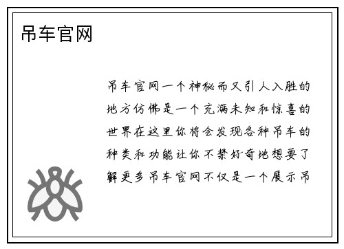 吊车官网 吊车官网