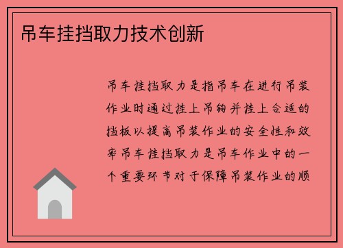 吊车挂挡取力技术创新 吊车挂挡取力技术创新