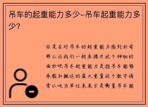 吊车的起重能力多少-吊车起重能力多少? 吊车的起重能力多少-吊车起重能力多少?