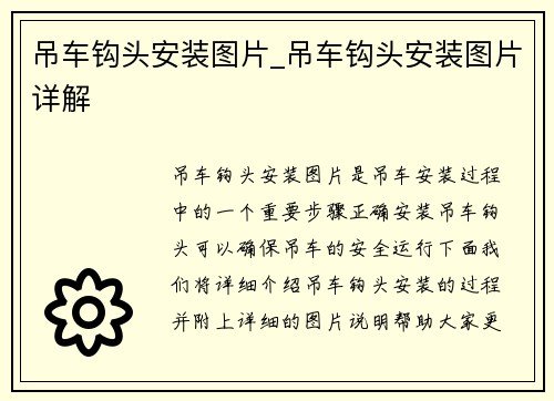 吊车钩头安装图片_吊车钩头安装图片详解 吊车钩头安装图片_吊车钩头安装图片详解