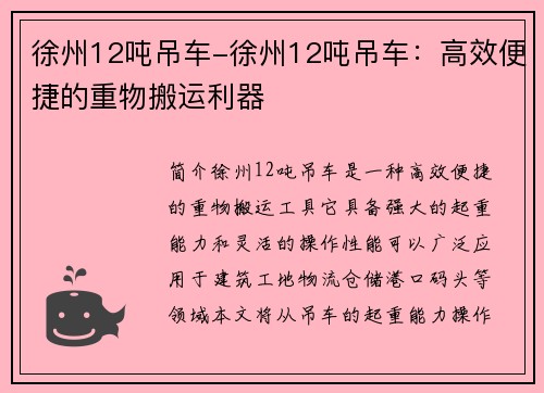 徐州12吨吊车-徐州12吨吊车:高效便捷的重物搬运利器 徐州12吨吊车-徐州12吨吊车:高效便捷的重物搬运利器