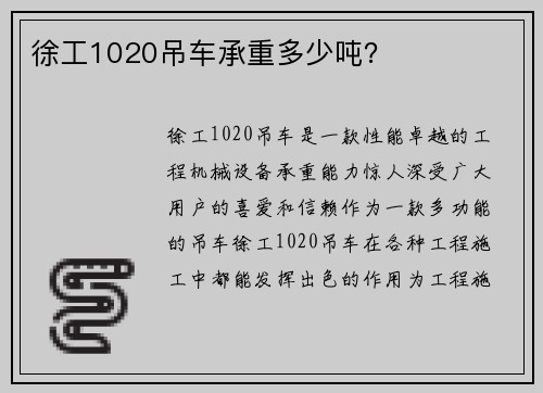 徐工1020吊车承重多少吨?