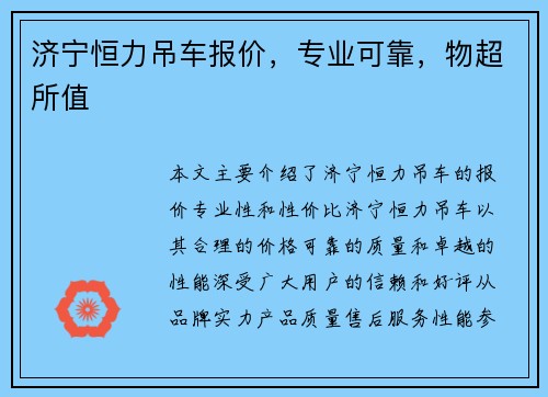 济宁恒力吊车报价,专业可靠,物超所值