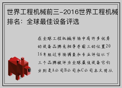 世界工程机械前三-2016世界工程机械排名:全球最佳设备评选