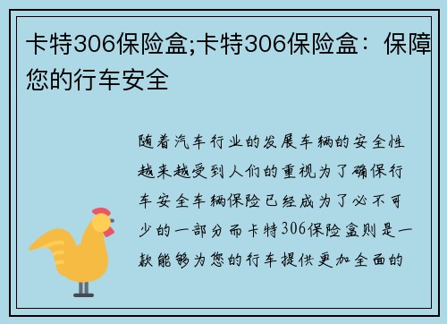 卡特306保险盒;卡特306保险盒:保障您的行车安全