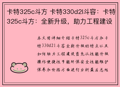 卡特325c斗方 卡特330d2l斗容:卡特325c斗方:全新升级,助力工程建设