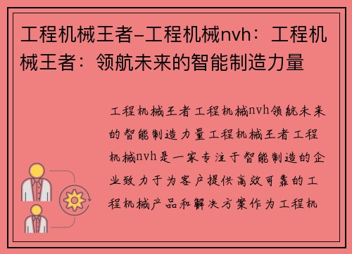 工程机械王者-工程机械nvh:工程机械王者:领航未来的智能制造力量 工程机械王者-工程机械nvh:工程机械王者:领航未来的智能制造力量