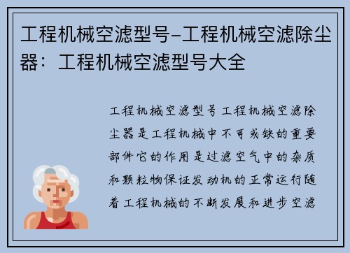 工程机械空滤型号-工程机械空滤除尘器:工程机械空滤型号大全