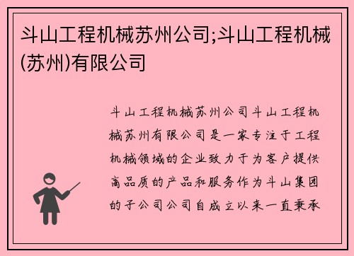 斗山工程机械苏州公司;斗山工程机械(苏州)有限公司 斗山工程机械苏州公司;斗山工程机械(苏州)有限公司