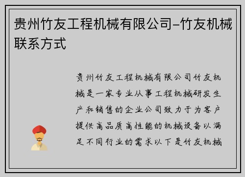 贵州竹友工程机械有限公司-竹友机械联系方式 贵州竹友工程机械有限公司-竹友机械联系方式