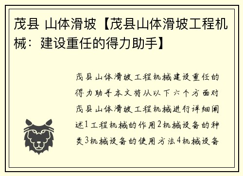 茂县 山体滑坡【茂县山体滑坡工程机械:建设重任的得力助手】