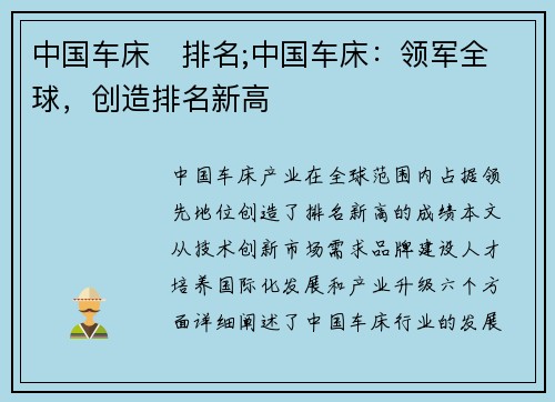 中国车床   排名;中国车床:领军全球,创造排名新高