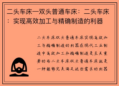 二头车床—双头普通车床:二头车床:实现高效加工与精确制造的利器 二头车床—双头普通车床:二头车床:实现高效加工与精确制造的利器