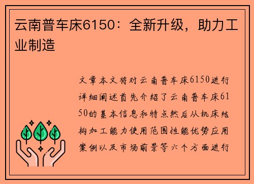 云南普车床6150:全新升级,助力工业制造