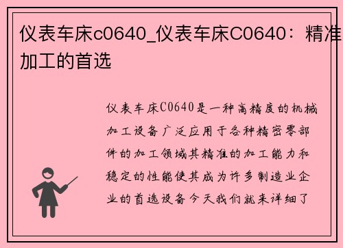 仪表车床c0640_仪表车床C0640:精准加工的首选