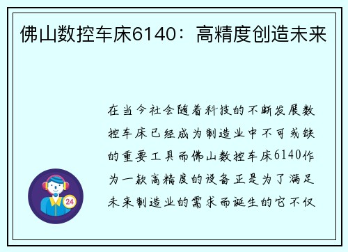 佛山数控车床6140:高精度创造未来