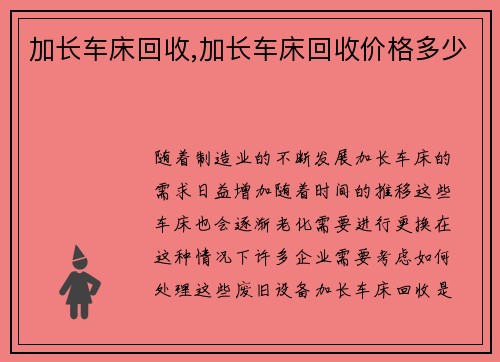 加长车床回收,加长车床回收价格多少 加长车床回收,加长车床回收价格多少