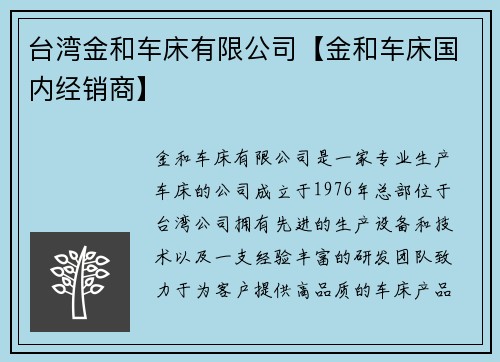 台湾金和车床有限公司【金和车床国内经销商】 台湾金和车床有限公司【金和车床国内经销商】