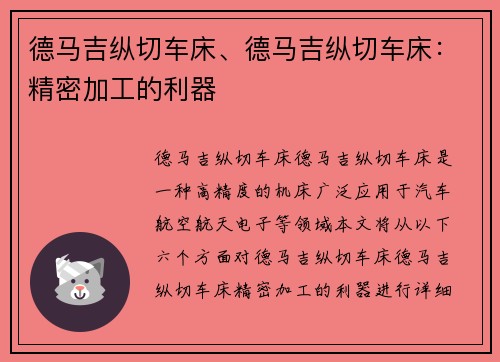 德马吉纵切车床、德马吉纵切车床:精密加工的利器