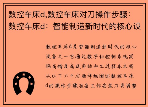 数控车床d,数控车床对刀操作步骤:数控车床d:智能制造新时代的核心设备