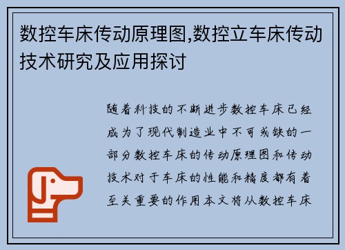 数控车床传动原理图,数控立车床传动技术研究及应用探讨 数控车床传动原理图,数控立车床传动技术研究及应用探讨
