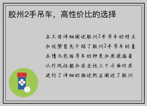 胶州2手吊车,高性价比的选择