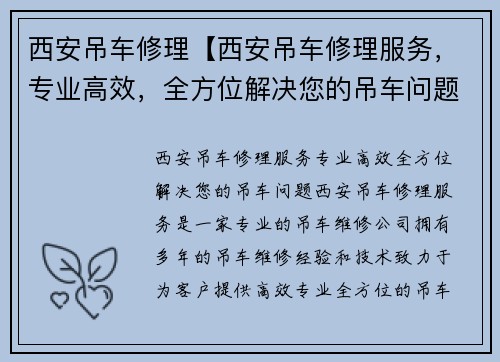 西安吊车修理【西安吊车修理服务,专业高效,全方位解决您的吊车问题】