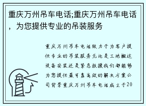 重庆万州吊车电话;重庆万州吊车电话,为您提供专业的吊装服务